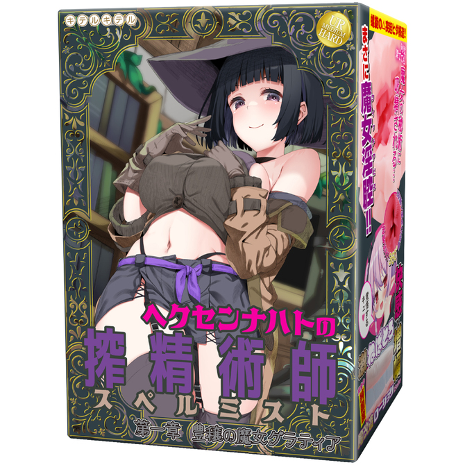 KK｜《Hexennacht 搾精術師》第1章 豐穰之魔女‧格拉緹雅 名器飛機杯 自慰套 370g