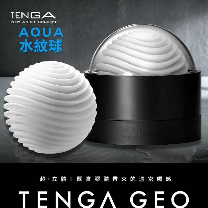 TENGA|AQUA 水紋球 GEO-001 自慰套 飛機杯