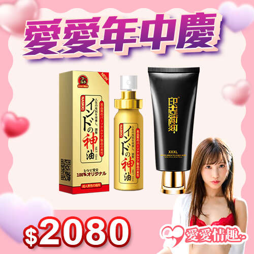 6月熱銷套組-神油+增大按摩膏